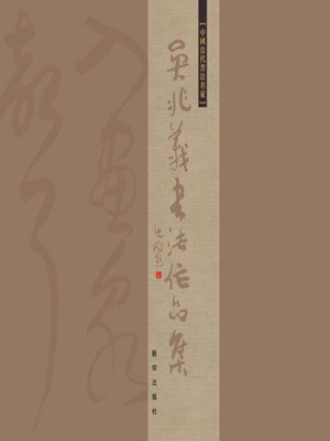 cover image of 吴兆义书法作品集